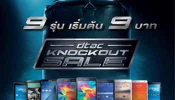 "ดีแทค น็อคเอาท์ เซล" แคมเปญลดราคาสมาร์ทโฟนครั้งยิ่งใหญ่จากดีแทค