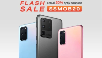 ของดี ต้องรีบ! แจกโค้ดส่วนลด 20% สมาร์ทโฟน Samsung Galaxy S20 Series วันนี้ - 20 เม.ย. เท่านั้น!!