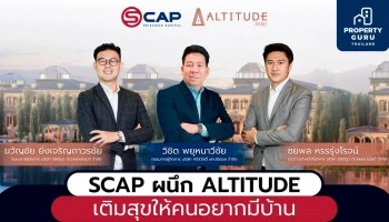 "อัลติจูด" ผนึก "ศรีสวัสดิ์" จัดแคมเปญพิเศษช่วยผ่อนดาวน์ เติมความสุขให้คนอยากมีบ้าน