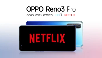 OPPO จับมือ Netflix มอบประสบการณ์การรับชมที่ยอดเยี่ยมบนสมาร์ทโฟน OPPO Reno3 Pro