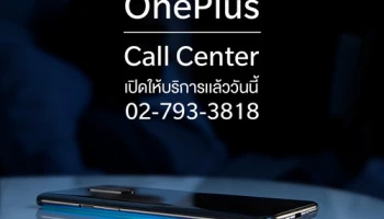OnePlus Call Center เปิดให้ใช้บริการแล้ว เพื่อความมั่นใจในการบริการหลังการขาย