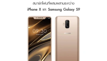 Doogee V สมาร์ทโฟนที่ผสมผสานระหว่าง iPhone X และ Samsung Galaxy S9