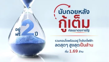 เพอร์เฟค จัดแคมเปญ นับถอยหลัง กู้ได้เต็มก่อนมาตรการรัฐ พร้อมอยู่ฟรี 2 ปี