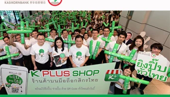กสิกรไทยให้บริการ K PLUS SHOP ยิงปิ๊บ จ่ายปั๊บด้วยคิวอาร์โค้ดทั่วประเทศ