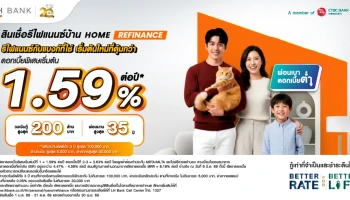 สินเชื่อบ้านรีไฟแนนซ์