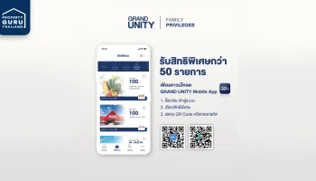 แกรนด์ ยูนิตี้ มอบสิทธิพิเศษให้กับ GRAND UNITY FAMILY ผ่าน "แกรนด์ ยูนิตี้ โมบาย แอป" ดีไซน์ใหม่