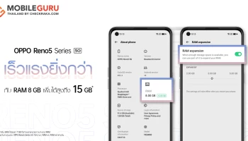 OPPO เปิดตัว Memory Expansion Technology เทคโนโลยีใหม่เพื่อผู้ใช้ OPPO Reno5 Series 5G