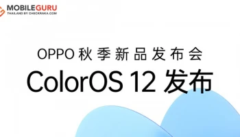 OPPO เตรียมเปิดตัว ColorOS 12 ระบบปฏิบัติการเวอร์ชันใหม่ ในวันที่ 16 ก.ย. 64 นี้