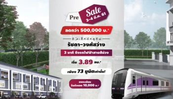 พีซแอนด์ลีฟวิ่ง เปิดตัวทาวน์โฮมโครงการใหม่ล่าสุด "ดิเอ็กซ์คลูซีฟ รัชดา-วงศ์สว่าง" 3-4 มี.ค. นี้ โปรฯ พิเศษ ลดทันที 500,000 กว่าบาท