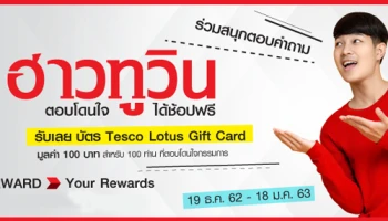 ฮาวทูวิน ได้ช้อปฟรี ใน CIMB THAI Bank LINE Official Account มีสิทธิ์รับ Tesco Lotus Gift Card มูลค่า 100 บาท