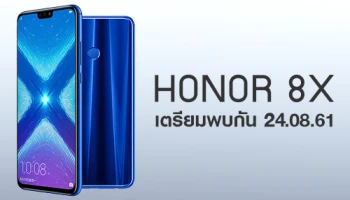 Honor 8X สมาร์ทโฟนอันทรงพลังในราคาย่อมเยา พบกัน 24 ตุลาคมนี้