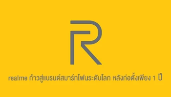 realme ก้าวสู่ 1 ใน 10 แบรนด์สมาร์ทโฟนระดับโลก หลังก่อตั้งเพียง 1 ปี!