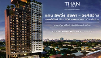 คอนโดใหม่ "แดน ลิฟวิ่ง รัชดา-วงศ์สว่าง" เปิดให้ลงทะเบียนรับสิทธิพิเศษก่อนใคร