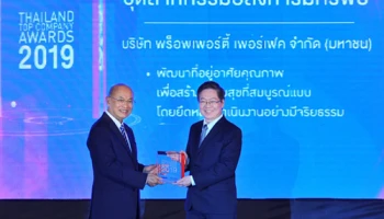 เพอร์เฟค คว้ารางวัลสุดยอดองค์กรธุรกิจไทย "THAILAND TOP COMPANY AWARDS 2019"