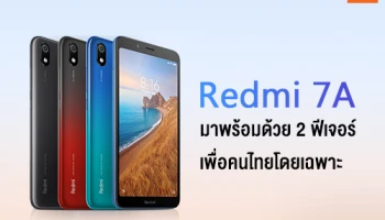 Xiaomi Redmi 7A มาพร้อมด้วย 2 ฟีเจอร์ยอดเยี่ยม เพื่อคนไทยโดยเฉพาะ