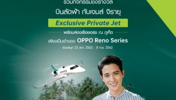 ซื้อ OPPO Reno Series กับ AIS ลุ้นบินลัดฟ้าพร้อมล่องเรือยอร์ชที่ภูเก็ตกับ เจมส์ จิรายุ