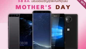 ลาซาด้า ยกทัพของขวัญสุดประทับใจเพื่อคุณแม่ไฮเทคขาช้อปด้วยแคมเปญ Mother's Day 3-8 ส.ค. นี้
