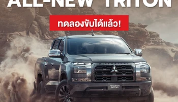 ALL-NEW MITSUBISHI TRITON 2023 เปิดตัวใหม่ กับกระบะเครื่องยนต์ดีเซลขนาด 2.4 ลิตร 204 แรงม้า พร้อมให้ทดลองขับแล้ววันนี้!