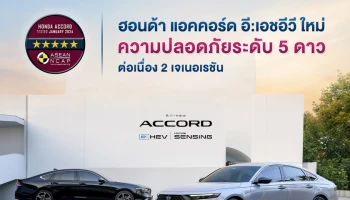 All-new Honda Accord e:HEV ได้รับมาตรฐานความปลอดภัย ASEAN NCAP ระดับ 5 ดาว