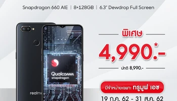 Truemove H ปล่อยโปรแรงรับหน้าฝน realme 2 Pro ราคาพิเศษเพียง 4,990 บาท (จากปกติ 8,990 บาท)