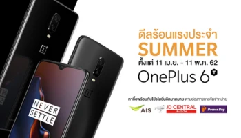 OnePlus 6T ปรับราคา! ลดทุกรุ่น 1,000 บาท เป็นเจ้าของง่ายมากยิ่งขึ้น วันนี้ - 11 พ.ค. 62