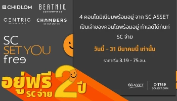 เอสซี แอสเสท มอบแคมเปญสุดพิเศษกับ 4 คอนโดทำเลดี SC Set You "FREE" อยู่ฟรี 2 ปี