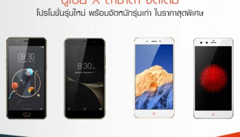 นูเบีย และ ลาซาด้า จัดเต็ม โปรโมชั่นสมาร์ทโฟนรุ่นใหม่ พร้อมจัดหนักรุ่นเก่าในราคาสุดพิเศษ