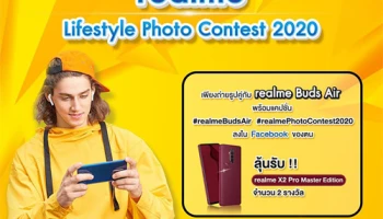 realme Lifestyle Photo Contest 2020 กิจกรรมสุดพิเศษ ลุ้นรับฟรี ! realme X2 Pro Master Edition!