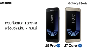 ครบทั้งสเปค และราคา พร้อมจำหน่าย 7 ก.ค. นี้