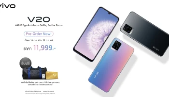 Vivo V20 สมาร์ทโฟน Android 11 รุ่นแรก! ให้คุณเป็นเจ้าของได้แล้ววันนี้ก่อนใคร ในราคาเพียง 11,999 บาท