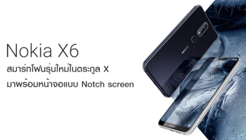 สมาร์ทโฟน Notch screen รุ่นแรกของ โนเกีย พร้อมด้วยกล้องคู่ 16MP + 5MP
