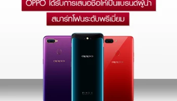 OPPO ได้รับการเสนอชื่อ ให้เป็นผู้นำสมาร์ทโฟนระดับพรีเมี่ยม