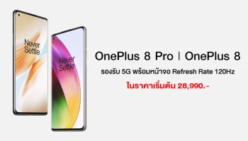 สมาร์ทโฟน 5G สเปคแรง Snapdragon 865 หน้าจอ 120Hz กับราคาเริ่มต้น 28,990.-