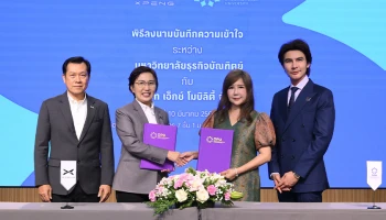 XPENG ร่วมกับ ม.ธุรกิจบัณฑิตย์ ลงนาม MOU ร่วมกันพัฒนาการศึกษา งานวิจัย และการสร้างกำลังคนด้านเทคโนโลยียานยนต์ไฟฟ้า