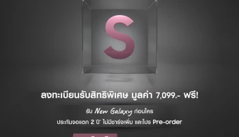 ซัมซุงประกาศวันจัดงาน Samsung Galaxy Unpacked อย่างเป็นทางการ 9 กุมภาพันธ์นี้ 4 ทุ่ม (เวลาประเทศไทย)