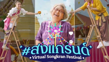 TikTok เปิดตัวมิวสิควีดิโอ #สงแกรนด์ พร้อมชวนทุกคนมาจอยกันวันสงกรานต์