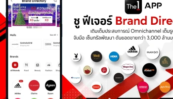 The 1 APP ชู ฟีเจอร์ Brand Directory เติมเต็มประสบการณ์ Omnichannel เต็มรูปแบบ จับมือ เซ็นทรัลพัฒนา ดันยอดขายกว่า 3,000 ล้านบาทในเดือนแรก