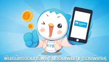 พันธบัตรออมทรัพย์ รุ่นออมเพิ่มสุข (รอบพิเศษ) ของกระทรวงการคลัง ในปีงบประมาณ พ.ศ. 2565