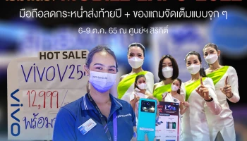 Thailand Mobile Expo 2022 มือถือลดราคากระหน่ำส่งท้าย พร้อมของแถมจัดเต็มแบบจุก ๆ รีบเลย 6-9 ตค. 65 เท่านั้น!