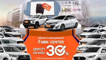 Roddonjai จับมือ แอพเพิล ออโต้ ออคชั่น จัดประมูลรถยนต์มือสองคัดพิเศษสภาพนางฟ้า เสิร์ฟราคาต่ำกว่าตลาดถึง 30%