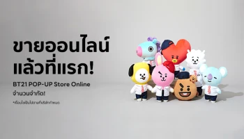 ปังเวอร์! BT21 หอบความน่ารักบินตรงจากเกาหลีใต้มาให้ชอปออนไลน์ที่ LINE SHOPPING ที่เดียว พร้อมจัดเต็มไอเทมใหม่ต้อนรับเทศกาลแห่งความสุขและรอยยิ้ม