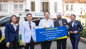 กู๊ดเยียร์ สานต่อแคมเปญ “กู๊ดเยียร์ กู๊ดแคร์” เป็นปีที่สาม บริจาคยางคาร์โก้ แมกซ์ ให้กับโรงพยาบาลศิริราช และโรงพยาบาลทั่วประเทศ เพื่อให้ทุกการเดินทางรับ-ส่งผู้ป่วยปลอดภัย