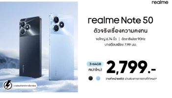 “realme Note 50” ส่งหน่วยความจุใหม่ คุ้มค่ากว่าเดิม! เอาใจสายบัดเจ็ตที่เน้นคุณภาพในราคาใหม่เพียง 2,799 บาท