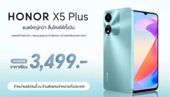 เปิดตัวแล้ววันนี้ HONOR X6a และ HONOR X5 Plus สมาร์ทโฟนรุ่นเริ่มต้น จัดเต็มความคุ้มค่า ด้วยแบตใหญ่กว่าไหลลื่นได้ทั้งวัน เริ่มต้นเพียง 3,499 บาท