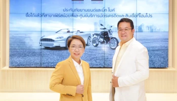 กรุงศรี คอนซูมเมอร์ ผนึกกำลัง กรุงศรี ออโต้ รุกตลาดประกันภัยยานยนต์และบิ๊ก ไบค์ ขยายช่องทางการจำหน่ายใหม่ผ่านสาขา