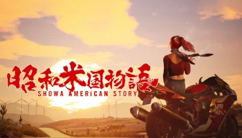 เปิดตัวแล้ว! Showa American Story เกมแนวดิสโทเปีย ARPG