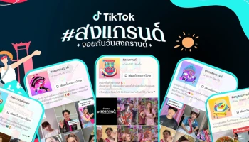 รวมเทรนด์สุดฮิตติดลมบน TikTok ช่วงเทศกาลสงกรานต์ มีอะไรบ้างมาส่องกัน!