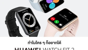 หัวเว่ยสานต่อความสำเร็จกับ HUAWEI WATCH FIT 2 สมาร์ทวอทช์ที่จะทำให้เรื่องสุขภาพชัดเจนในราคาที่เอื้อมถึง