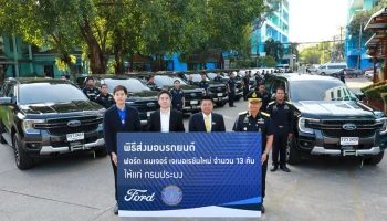 ฟอร์ดมอบ Next-Gen Ranger จำนวน 13 คันให้กรมประมงเพื่อเสริมกำลังการปฎิบัติภารกิจ