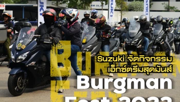 Suzuki Burgman Fest 2023 กิจกรรมเอ็กซ์ตรีมสุดมันส์